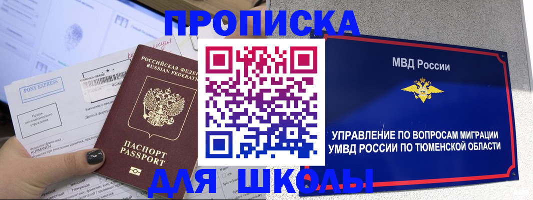 прописка для школы в Каргополе